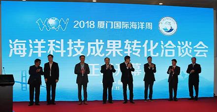 云顶集团官网科技集团参加“2018厦门国际海洋周”系列活动